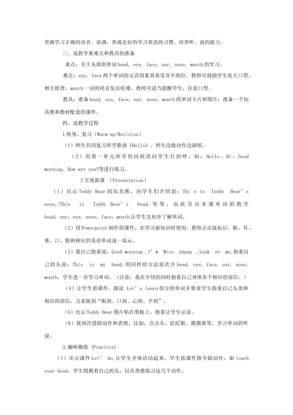 三年级英语上册 Unit 3 Look at me说课稿 人教PEP-人教PEP小学三年级上册英语教案_第2页