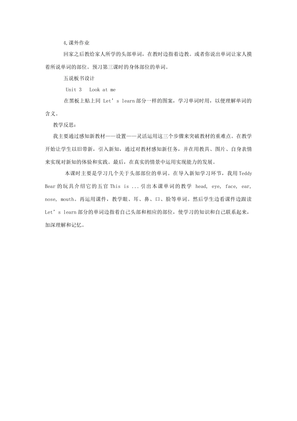 三年级英语上册 Unit 3 Look at me说课稿 人教PEP-人教PEP小学三年级上册英语教案_第3页