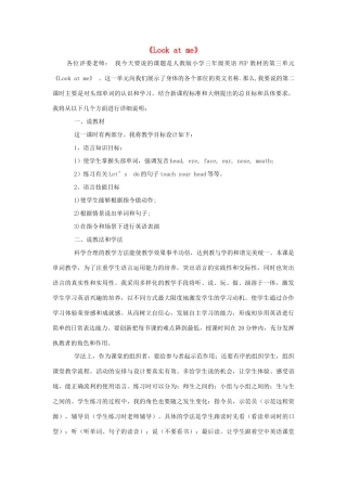 三年级英语上册 Unit 3 Look at me说课稿 人教PEP-人教PEP小学三年级上册英语教案