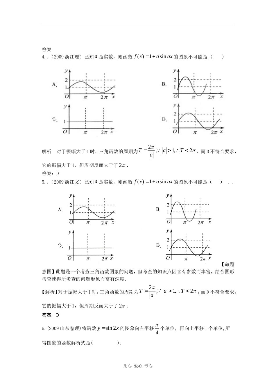 第四章  第二节 三角函数的图象和性质及三角恒等变换（09年9月最新更新）_第2页