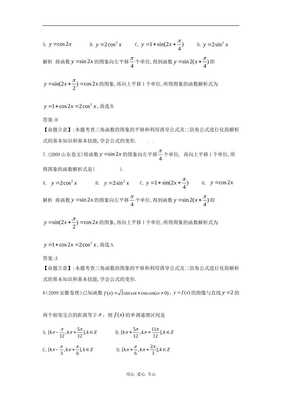 第四章  第二节 三角函数的图象和性质及三角恒等变换（09年9月最新更新）_第3页