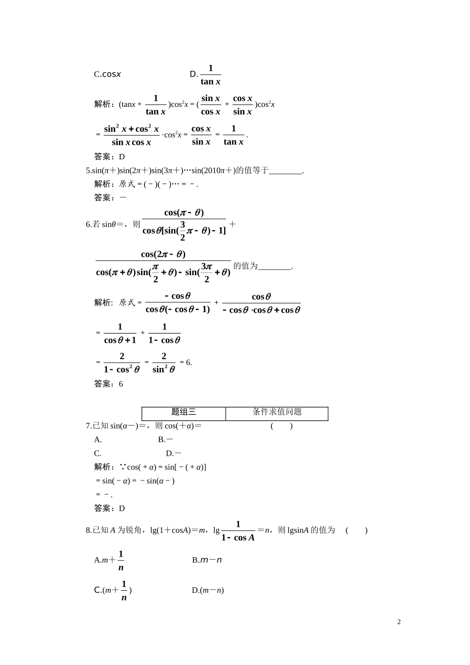 第四章  第二节  同角三角函数的基本关系式及诱导公式_第2页