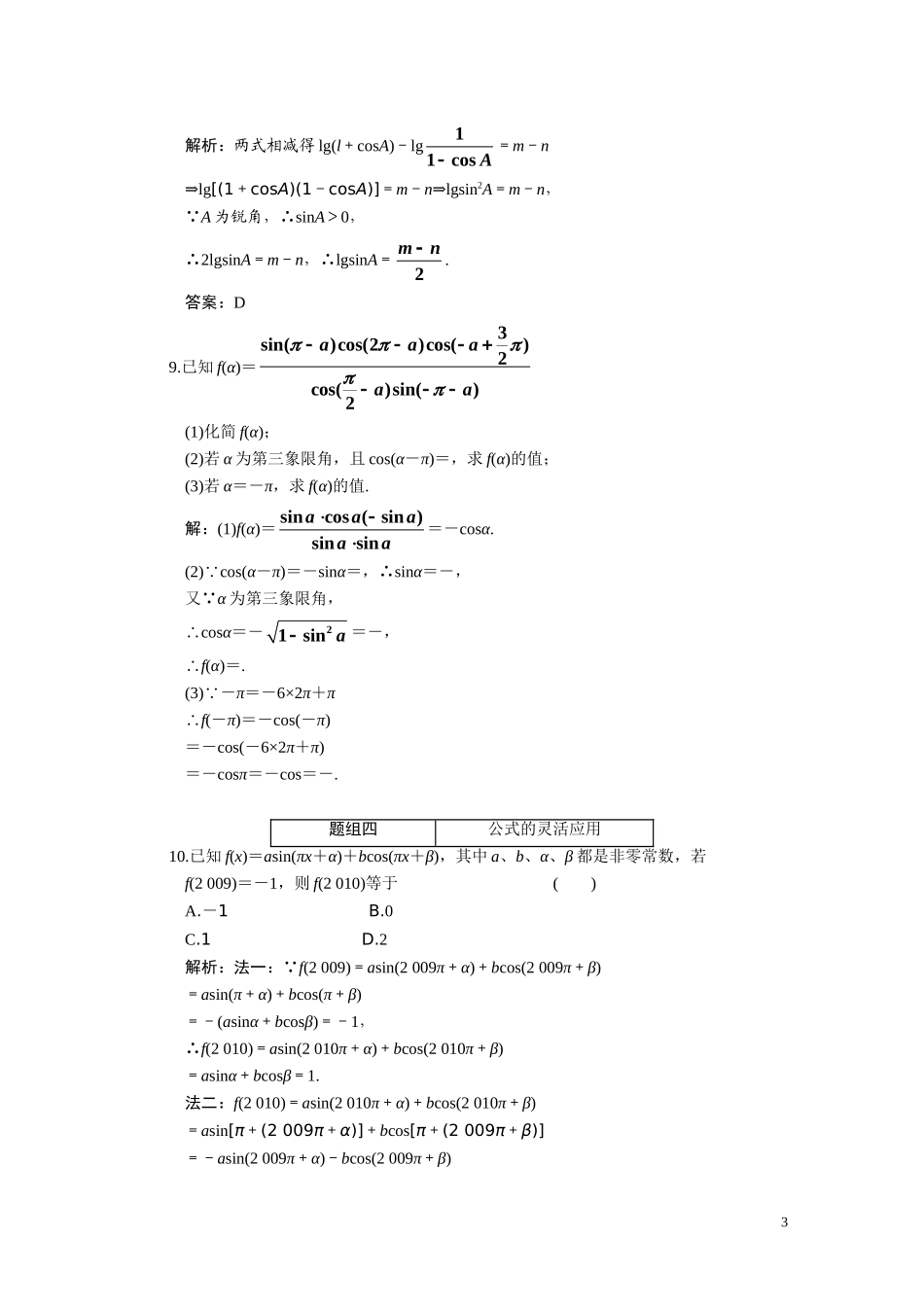 第四章  第二节  同角三角函数的基本关系式及诱导公式_第3页