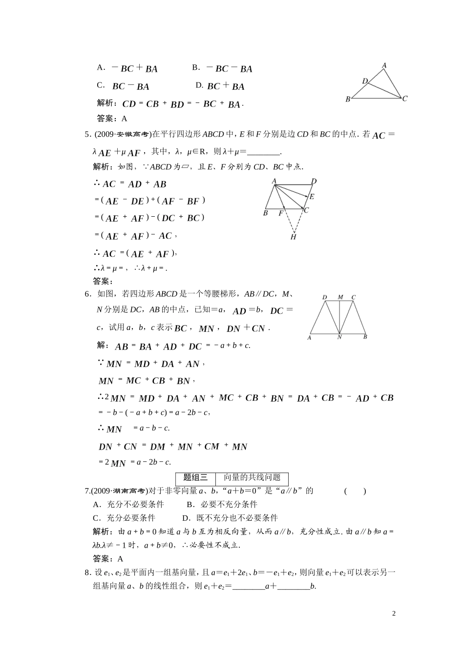第四章  第1节 平面向量的概念及其线性运算_第2页
