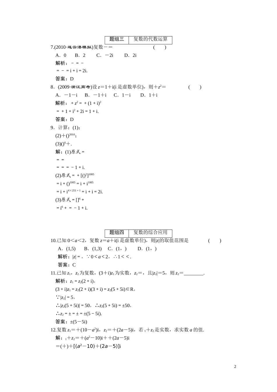 第四章  第4节 数系的扩充与复数的引入_第2页