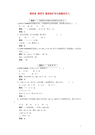 第四章  第4节 数系的扩充与复数的引入