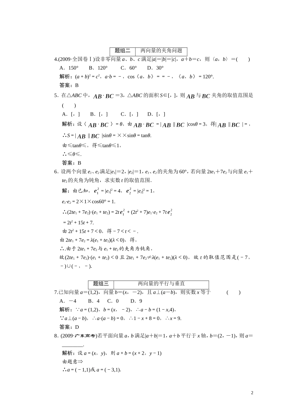 第四章  第3节 平面向量的数量积及平面向量应用举例_第2页