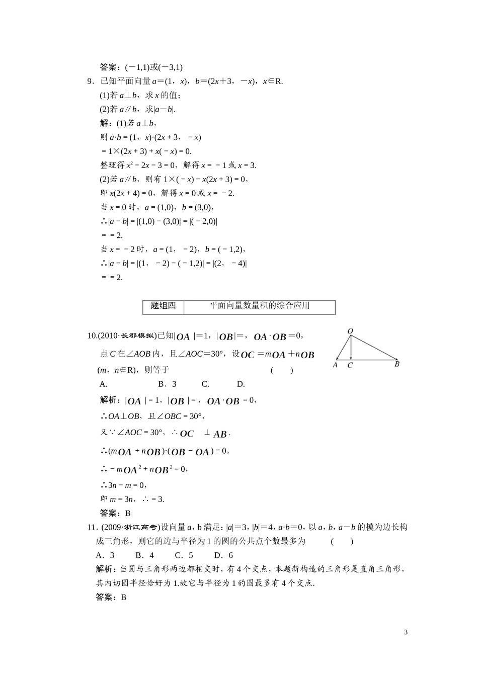 第四章  第3节 平面向量的数量积及平面向量应用举例_第3页