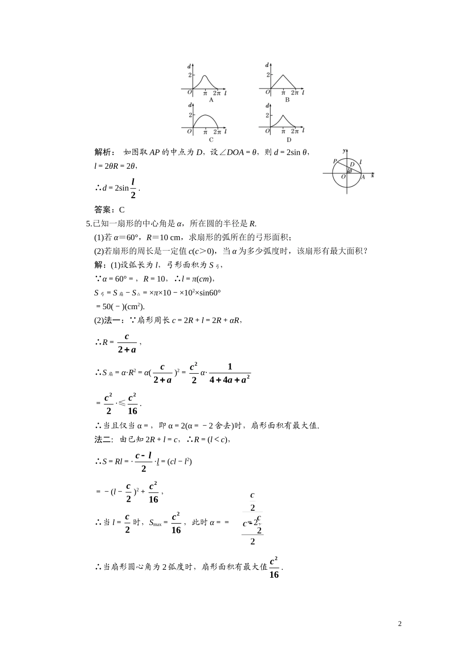 第四章  第一节  角的概念及任意角的三角函数_第2页