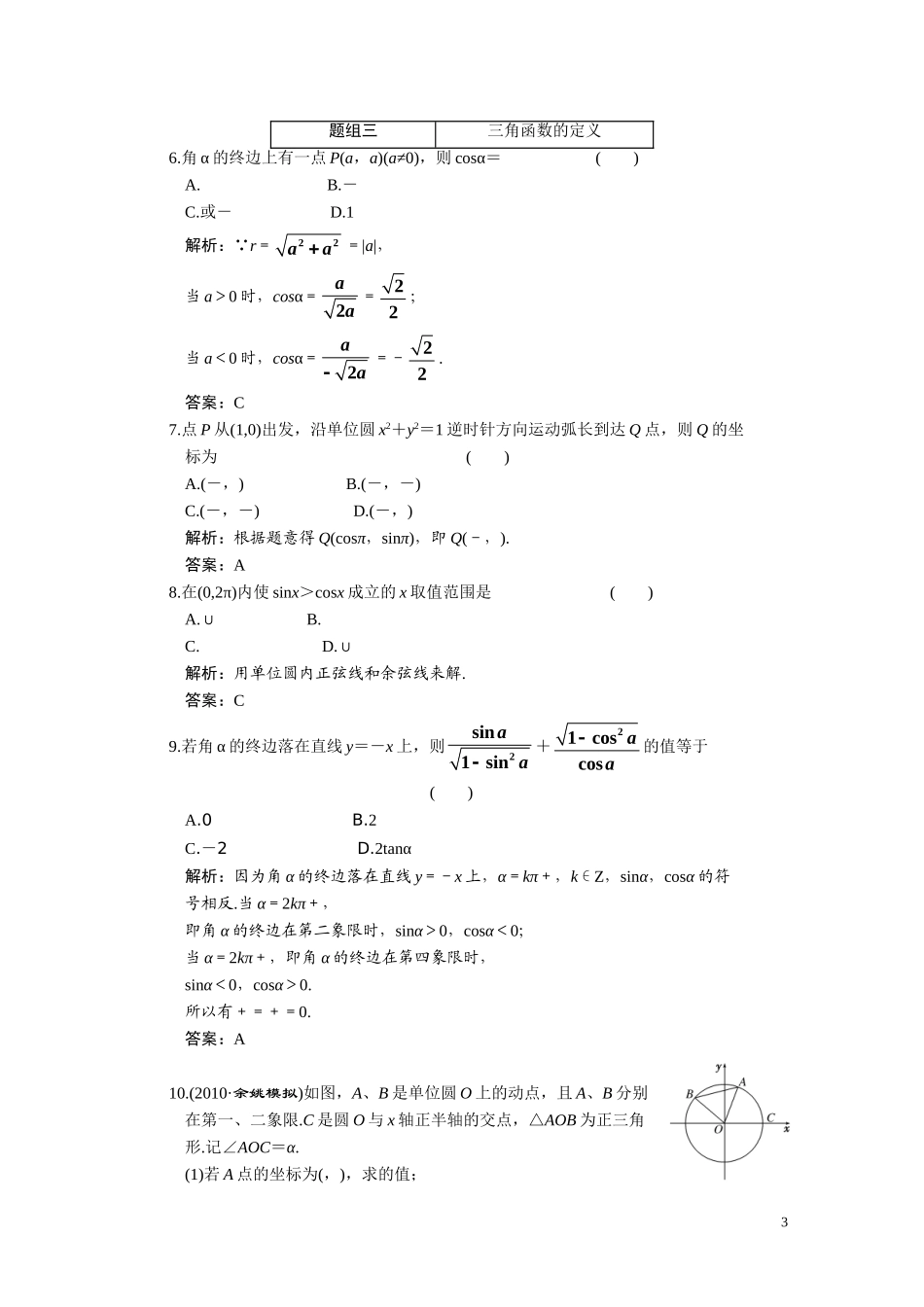 第四章  第一节  角的概念及任意角的三角函数_第3页
