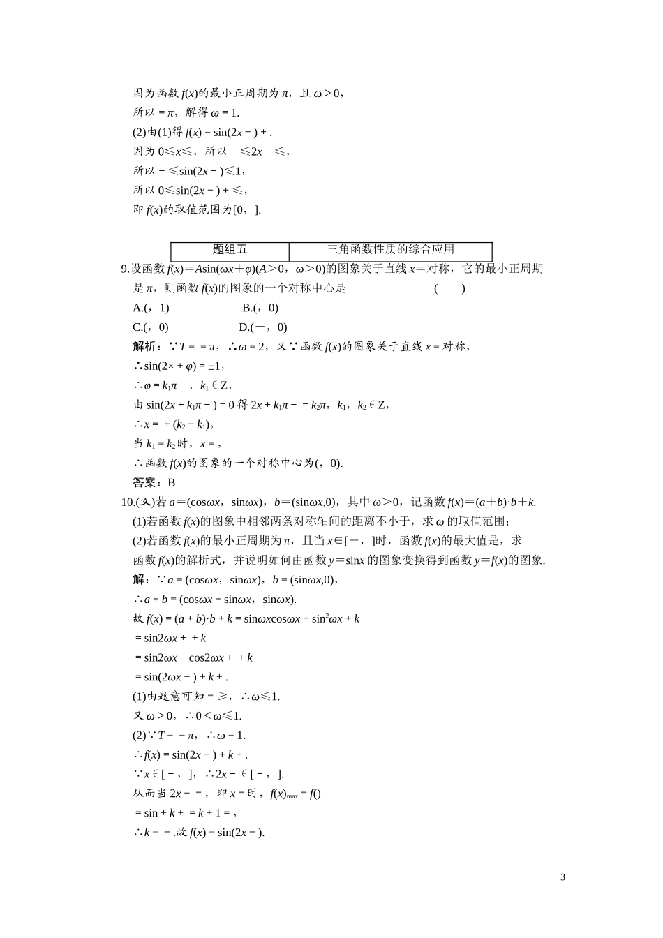 第四章  第六节  三角函数的性质_第3页