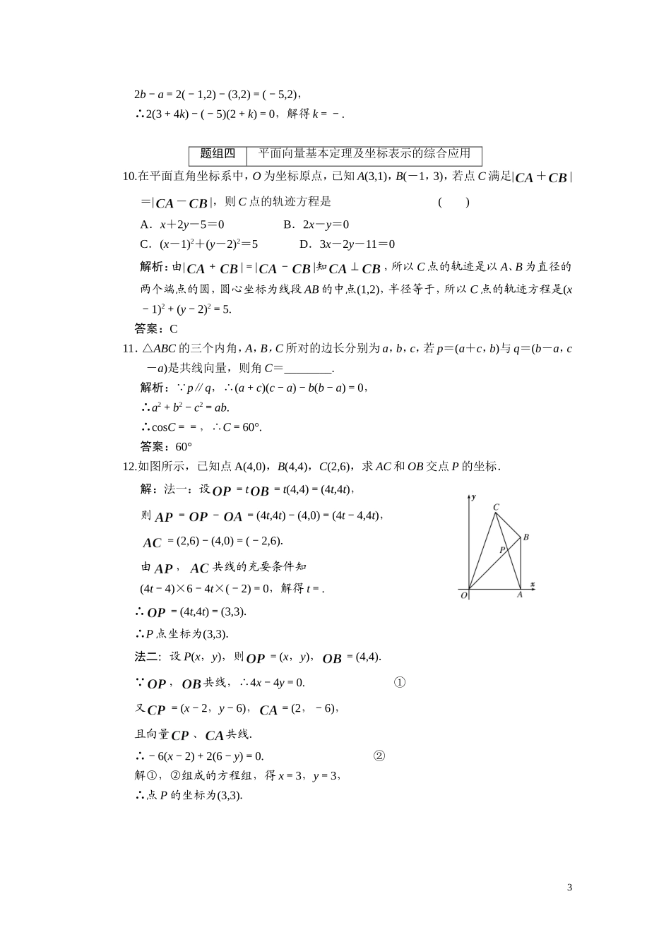 第四章  第2节 平面向量的基本定理及坐标表示_第3页