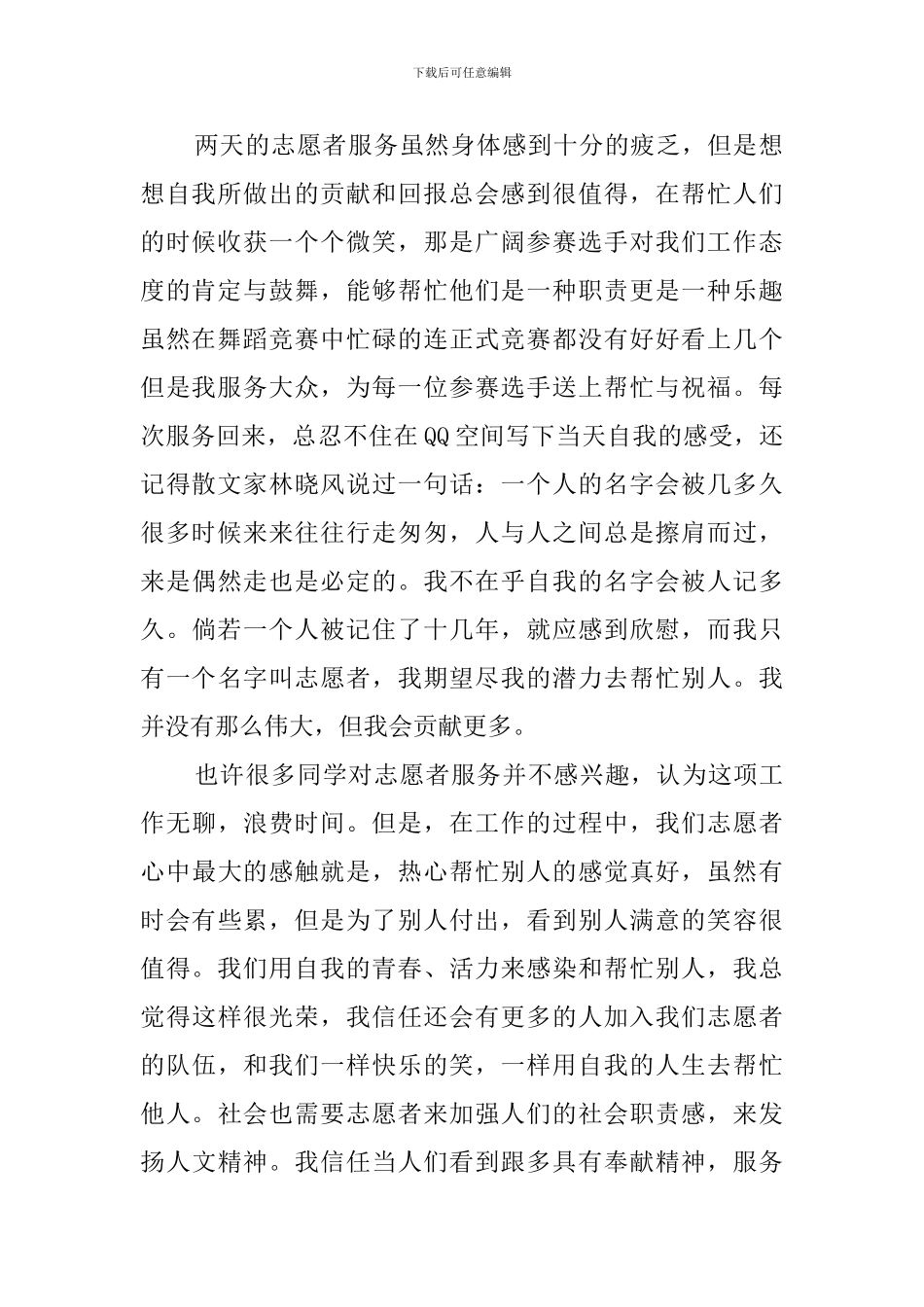 志愿者活动心得体会四篇_第2页