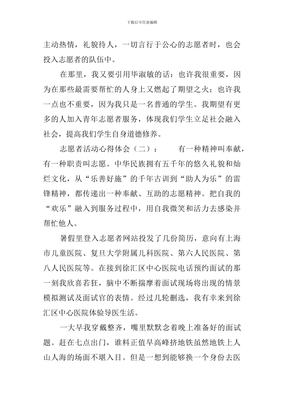 志愿者活动心得体会四篇_第3页