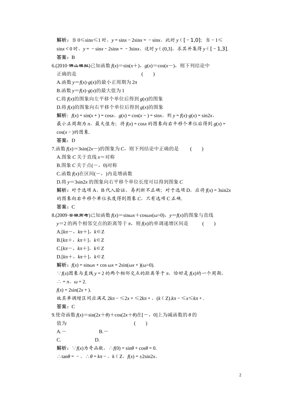 第四章  三角函数  质量检测_第2页