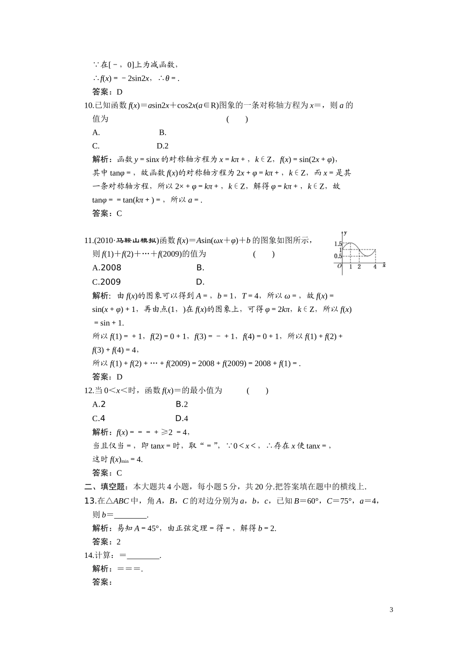 第四章  三角函数  质量检测_第3页