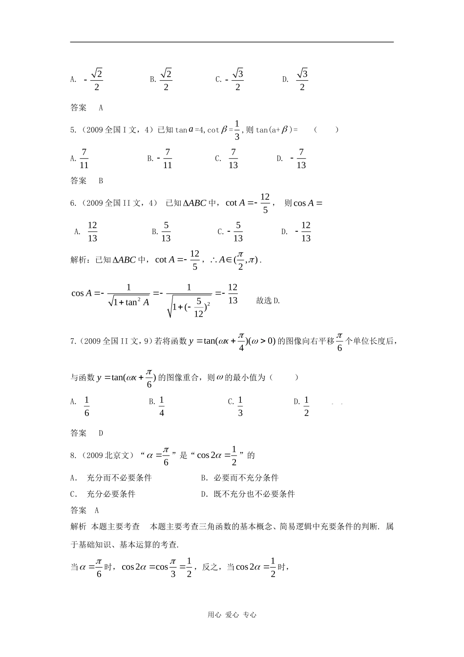 第四章  第一节 三角函数的概念、同角三角函数的关系和诱导公式（09年9月最新更新）_第2页