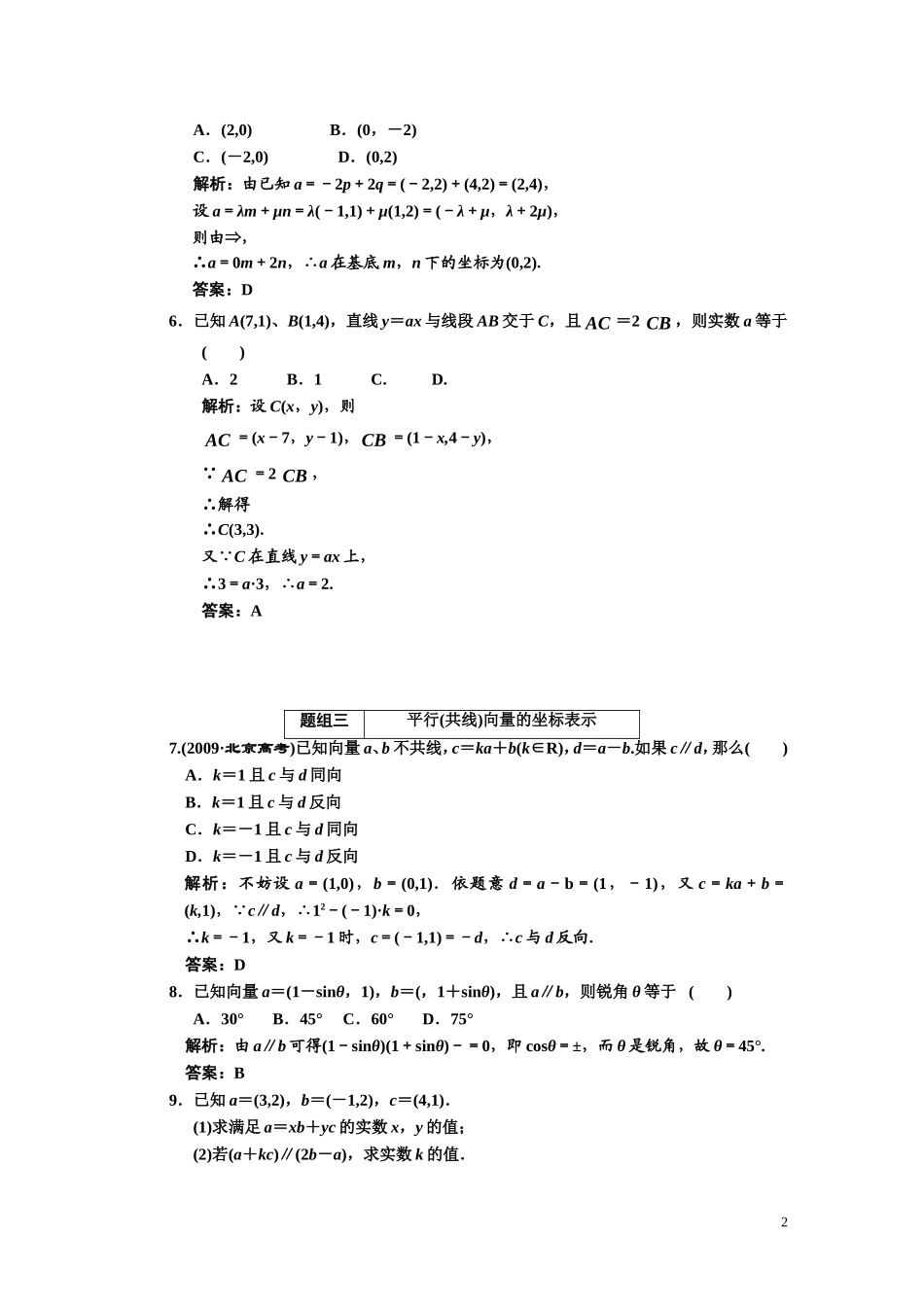 第四章    第二节      平面向量的基本定理及坐标表示_第2页