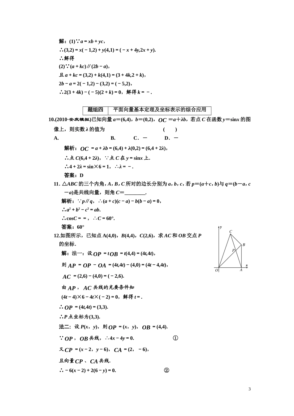 第四章    第二节      平面向量的基本定理及坐标表示_第3页