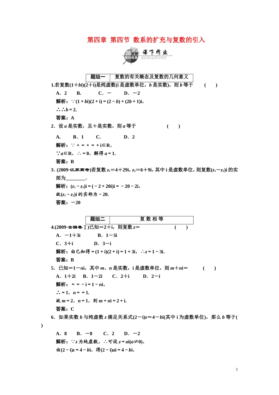 第四章    第四节      数系的扩充与复数的引入_第1页
