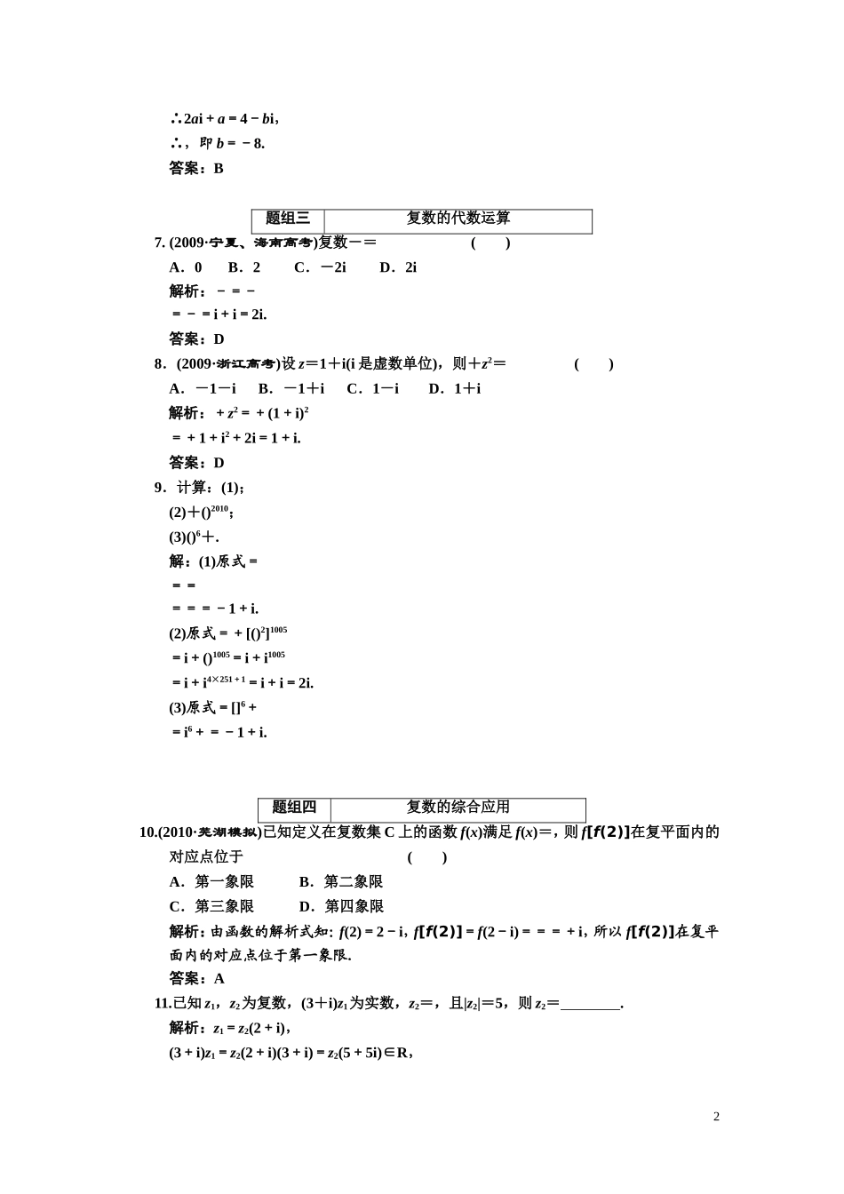 第四章    第四节      数系的扩充与复数的引入_第2页