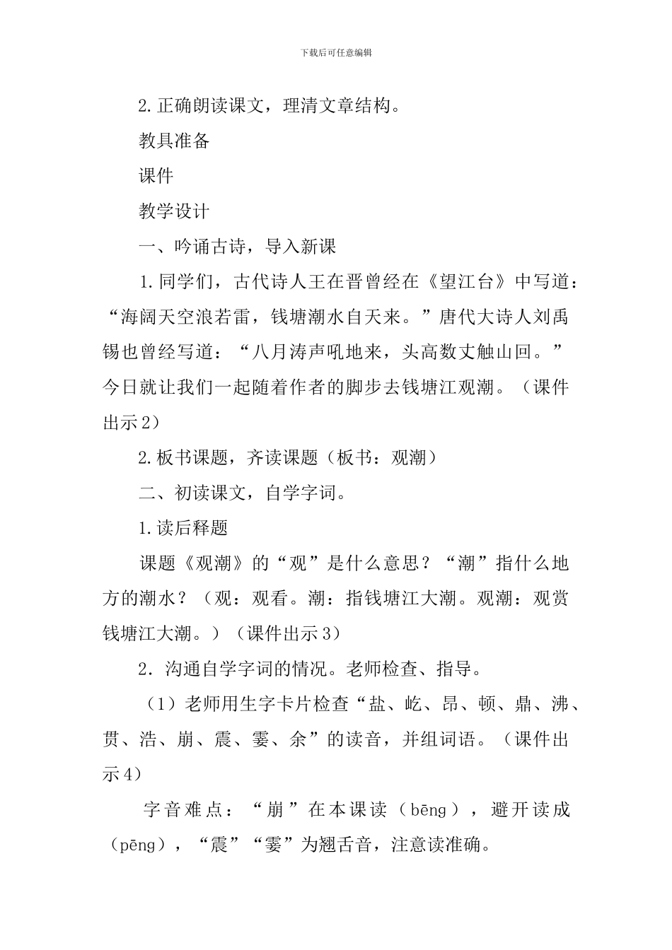 部编版四年级上册语文第一单元教案_第2页