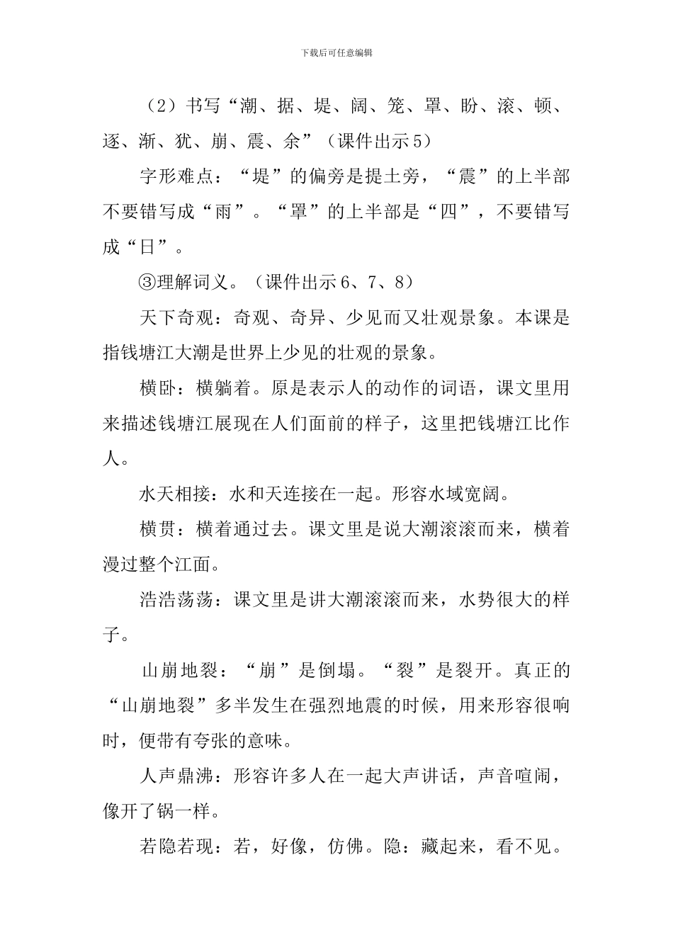 部编版四年级上册语文第一单元教案_第3页