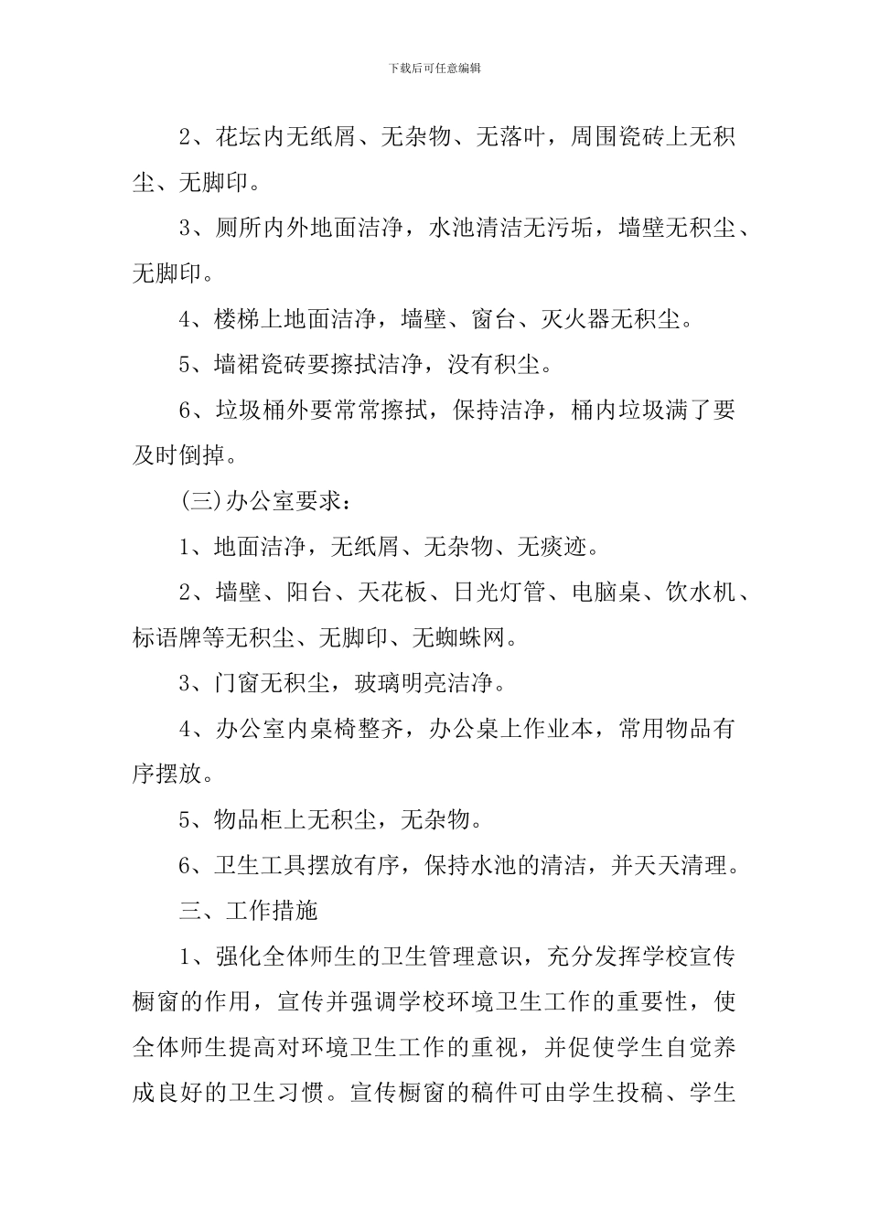 学校环境卫生工作计划_第2页