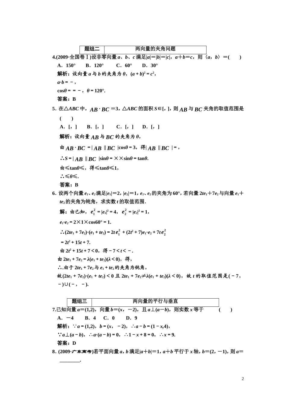 第四章    第三节      平面向量的数量积及应用举例_第2页