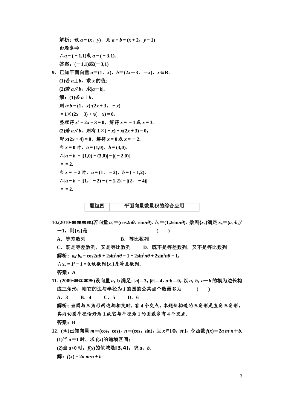 第四章    第三节      平面向量的数量积及应用举例_第3页