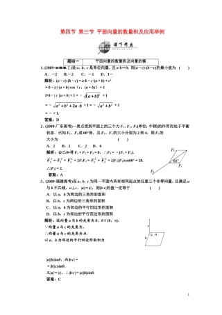 第四章    第三节      平面向量的数量积及应用举例