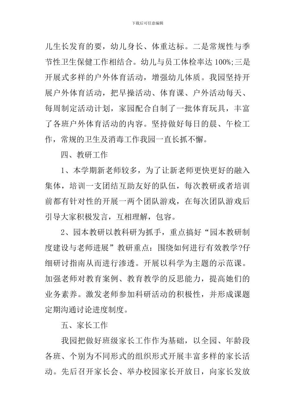 幼儿园园务个人年度工作总结_第3页