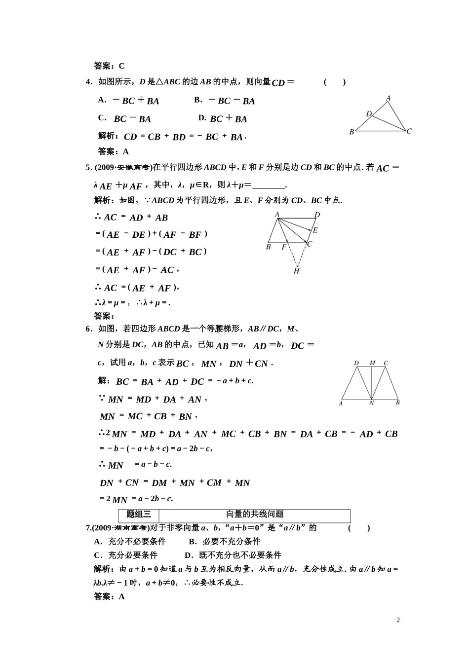 第四章    第一节      平面向量的概念及其线性运算_第2页