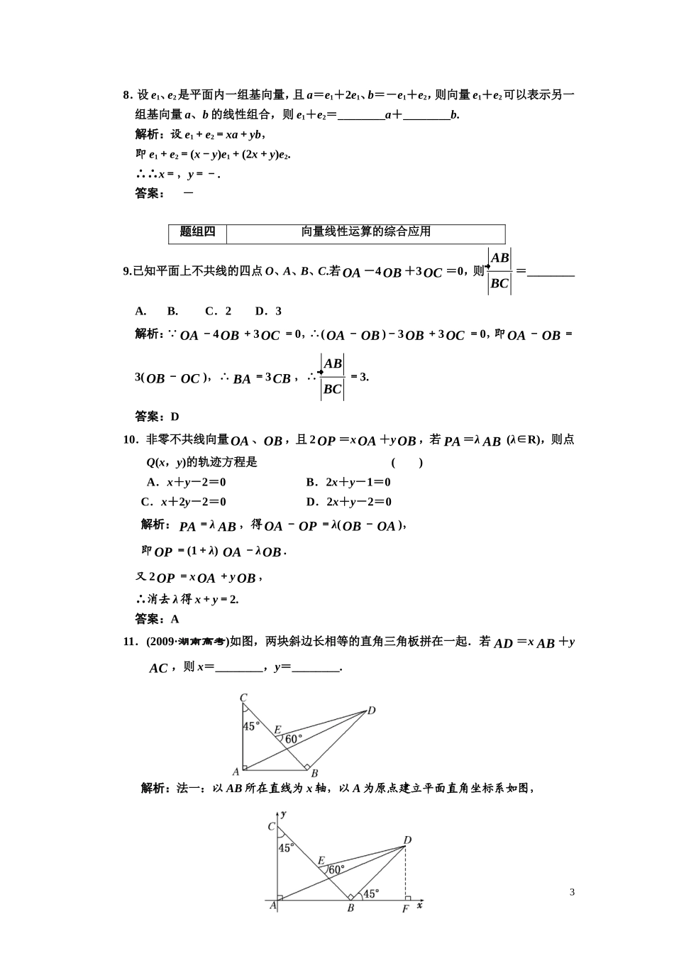 第四章    第一节      平面向量的概念及其线性运算_第3页