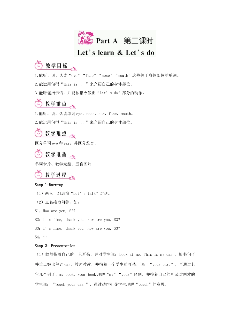 三年级英语上册 Unit 3 Look at me Part A 第二课时教案 人教PEP-人教PEP小学三年级上册英语教案_第1页
