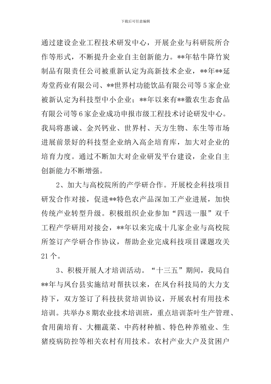 基层单位十三五总结及十四五谋划_第2页