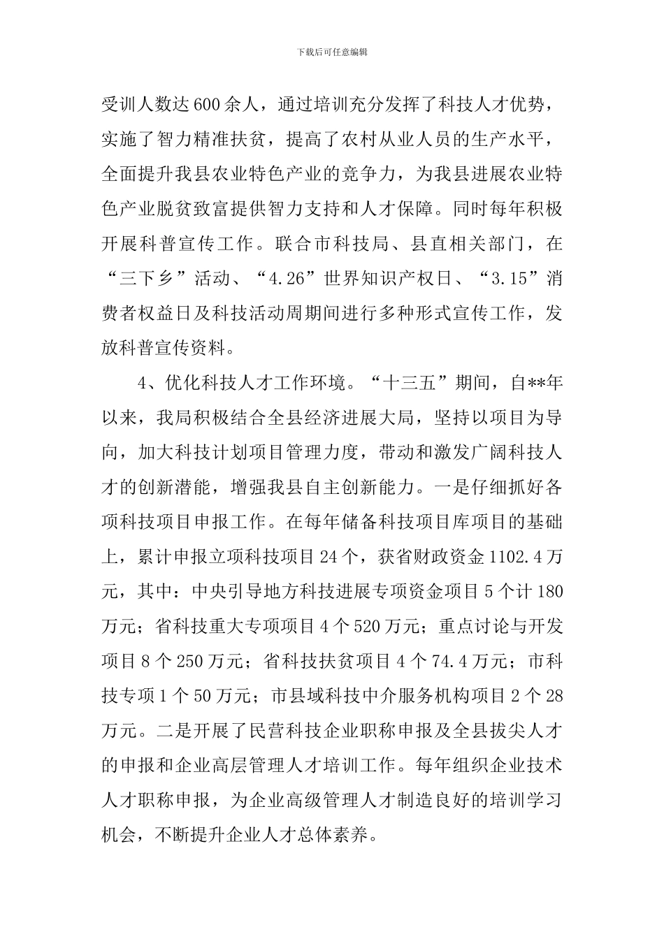 基层单位十三五总结及十四五谋划_第3页