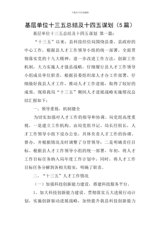 基层单位十三五总结及十四五谋划