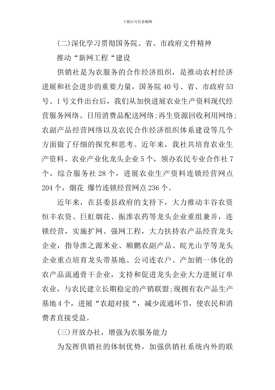 2024企业党支部书记述职报告_第2页