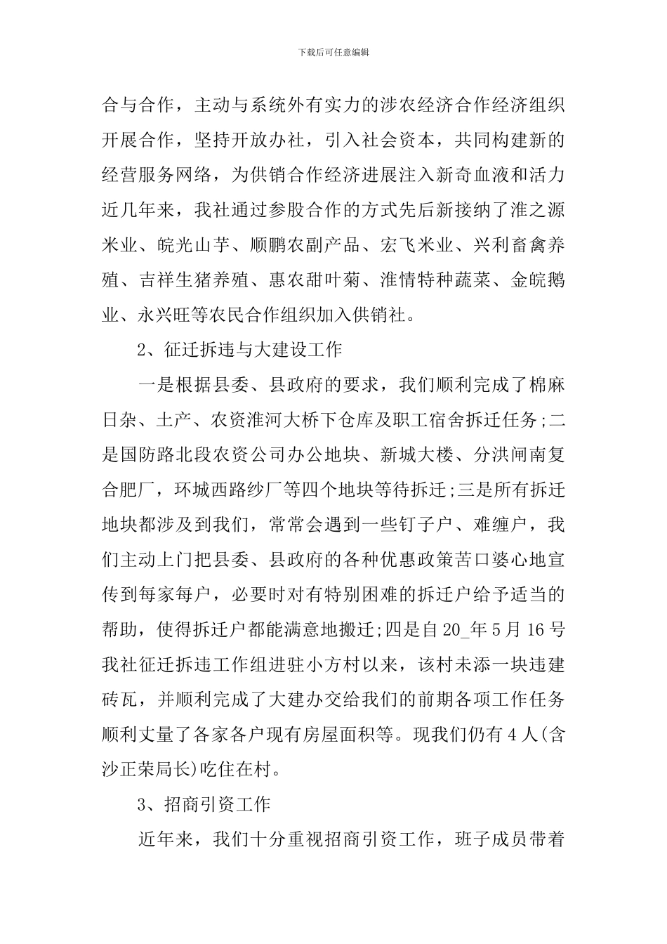 2024企业党支部书记述职报告_第3页