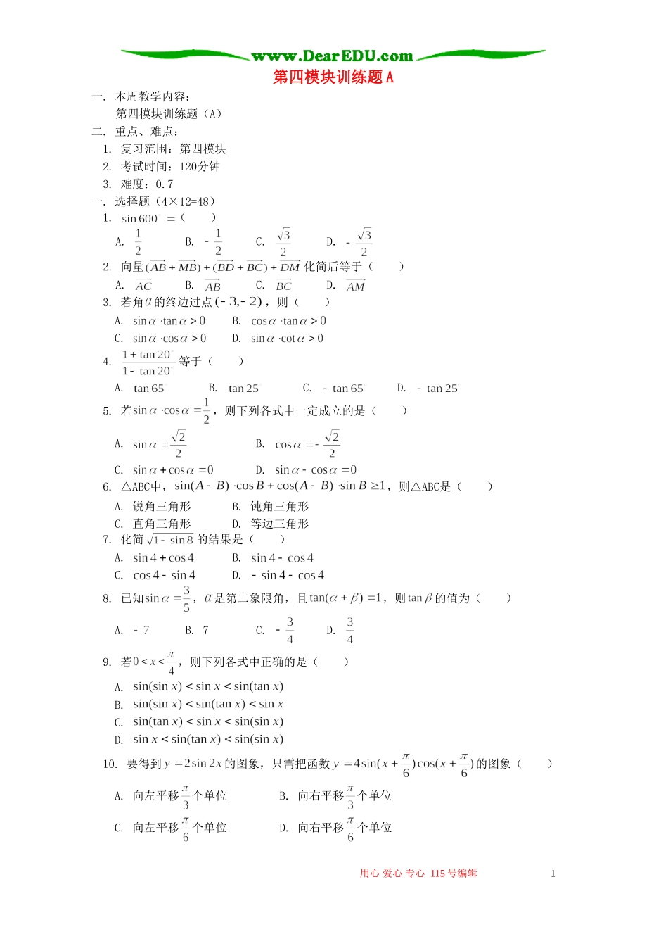 第四模块训练题A 人教实验版A_第1页