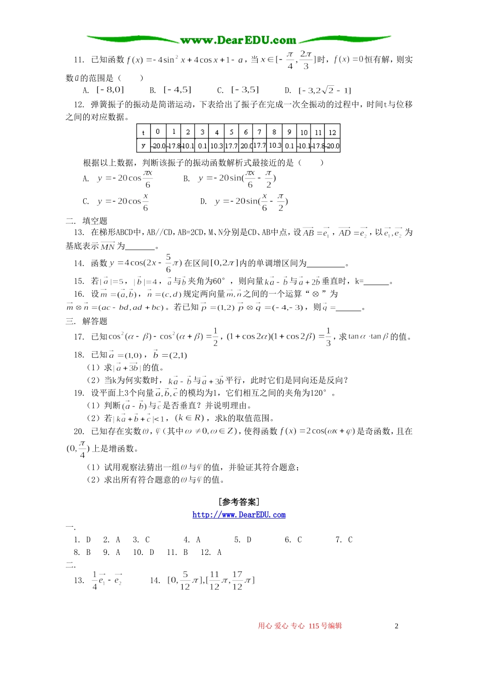 第四模块训练题A 人教实验版A_第2页