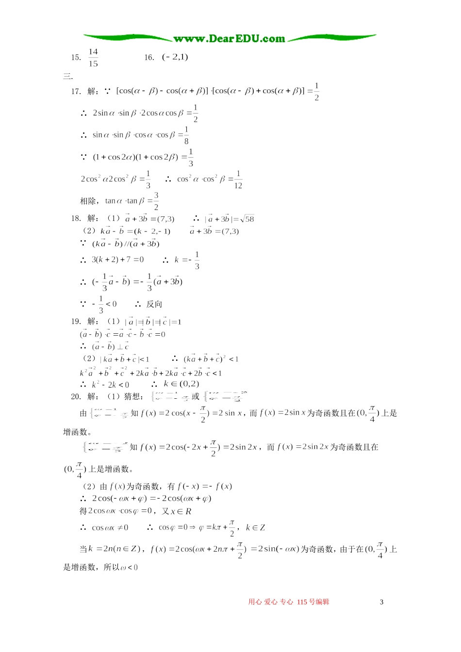 第四模块训练题A 人教实验版A_第3页