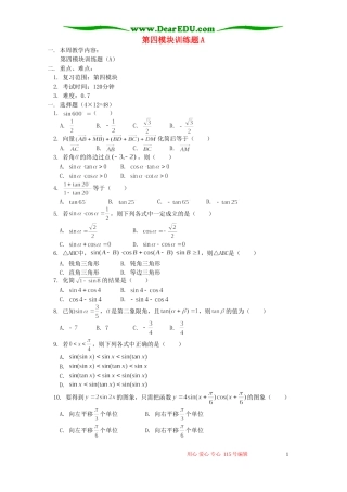 第四模块训练题A 人教实验版A