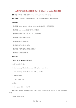 三年级英语上册 Unit 3 Let’sPaint(2)教案 人教PEP