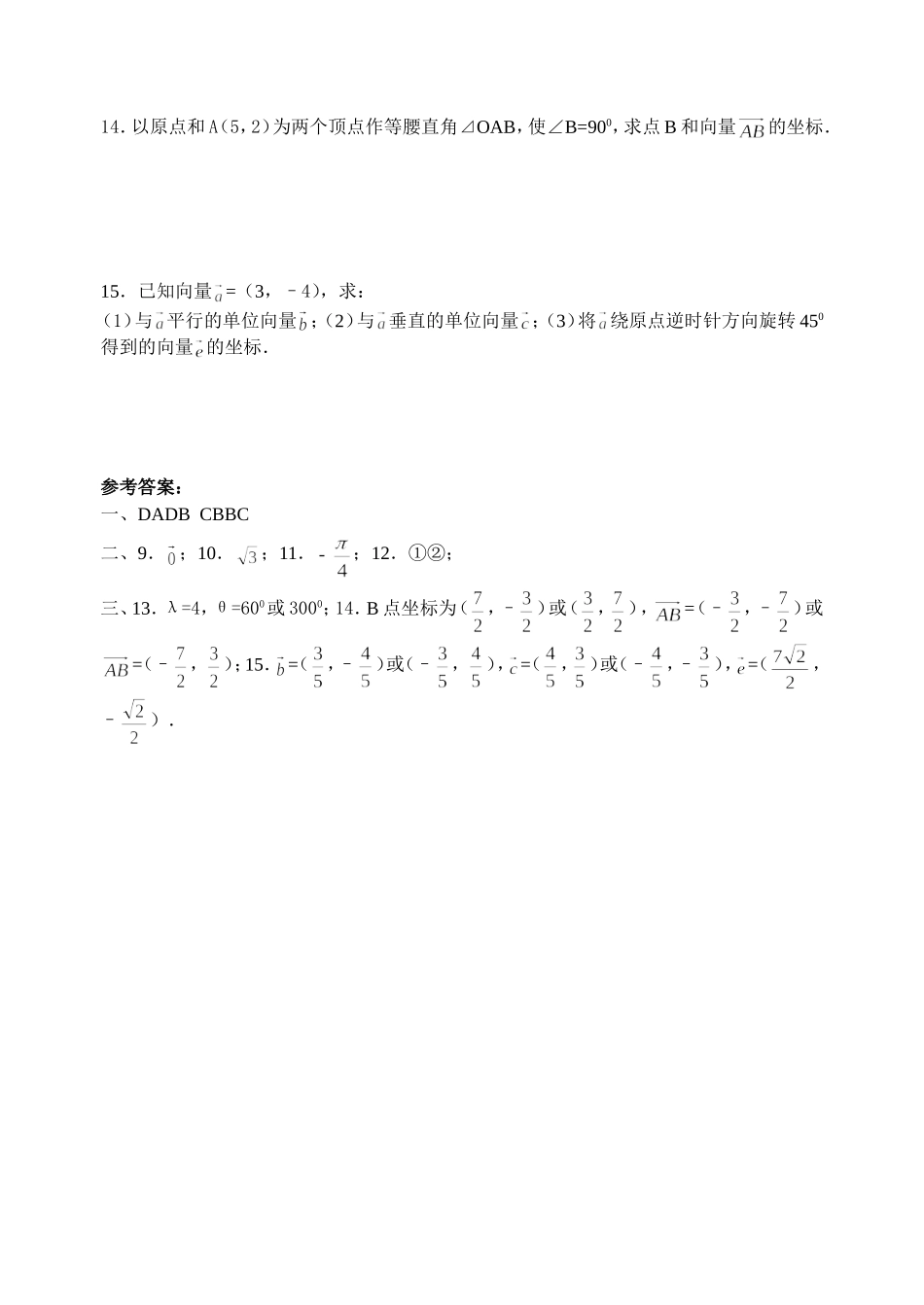 第十讲向量（二）练习教师版_第2页