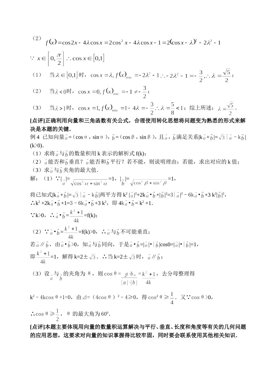 第十讲向量（二）复习资料教师版_第2页