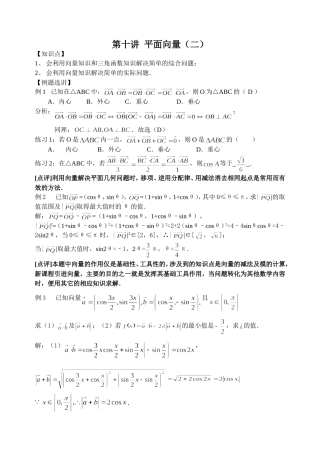 第十讲向量（二）复习资料教师版