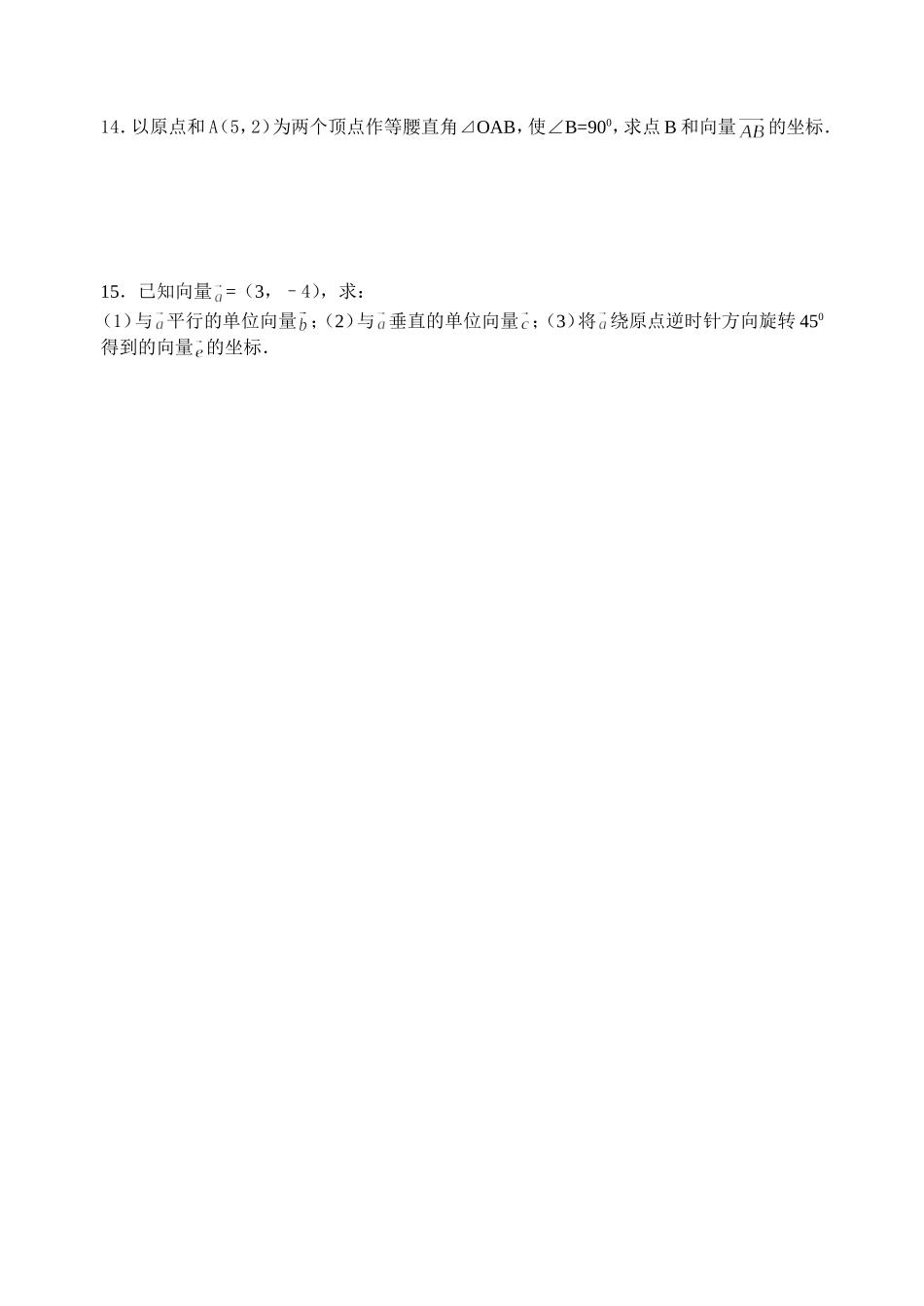 第十讲向量（二）练习学生版_第2页