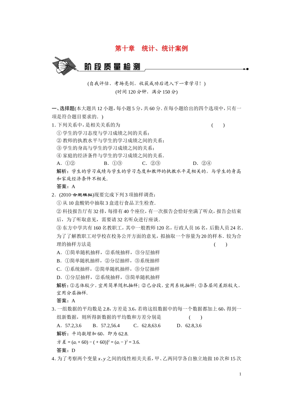 第十章  统计、统计案例  章末质量检测_第1页